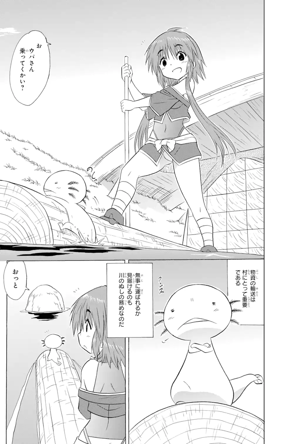 ながされて藍蘭島 - 第208話 - Page 9