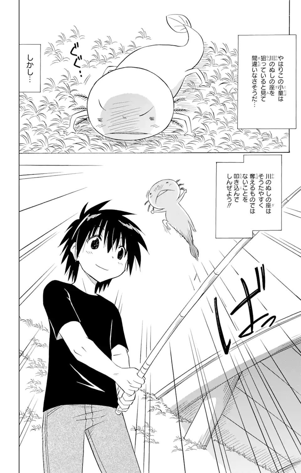 ながされて藍蘭島 - 第209話 - Page 2