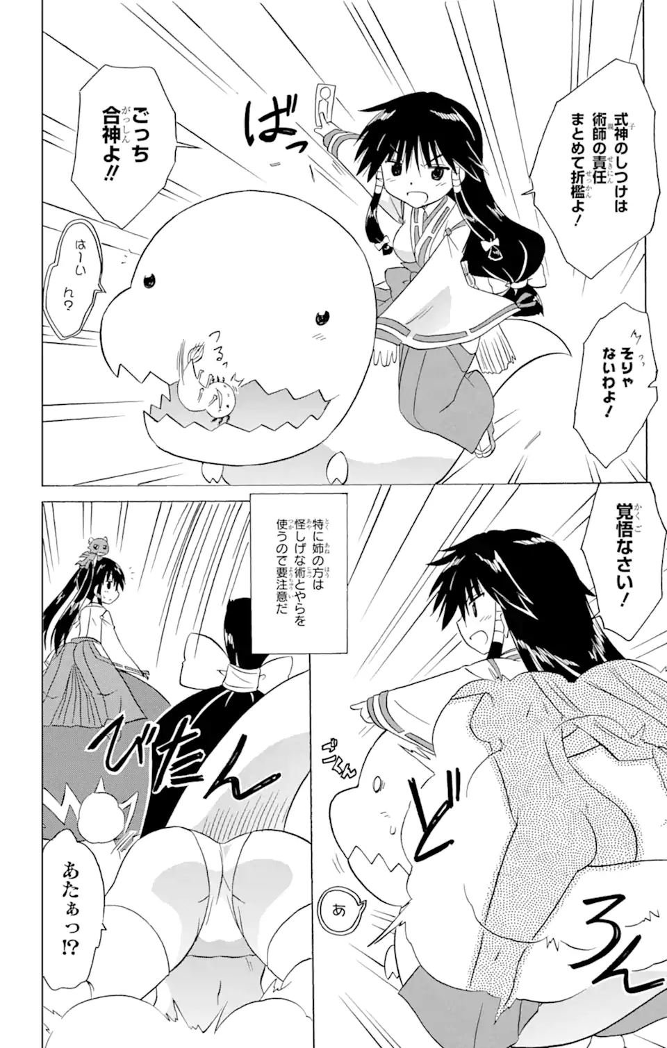 ながされて藍蘭島 - 第209話 - Page 12