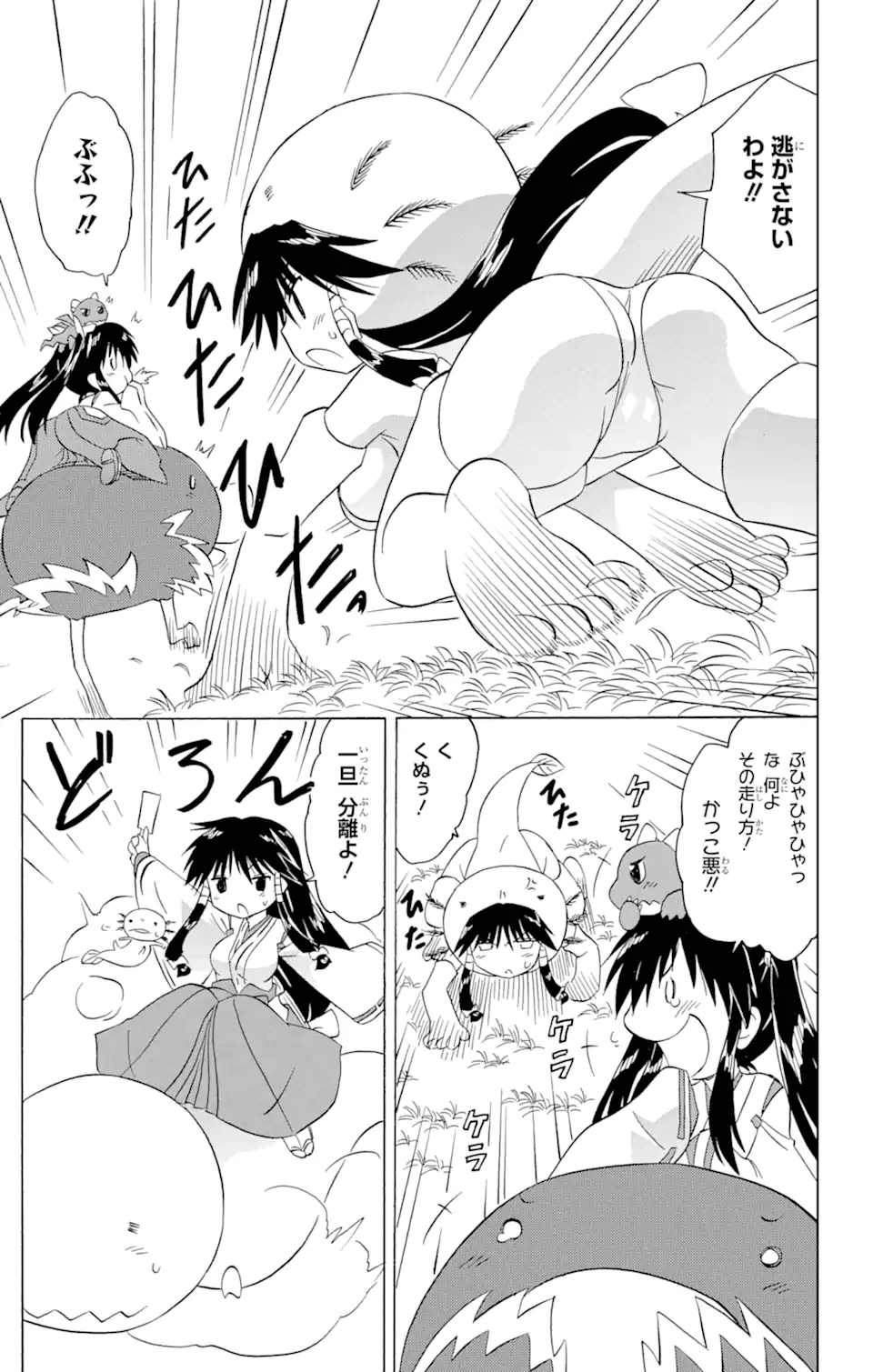 ながされて藍蘭島 - 第209話 - Page 15