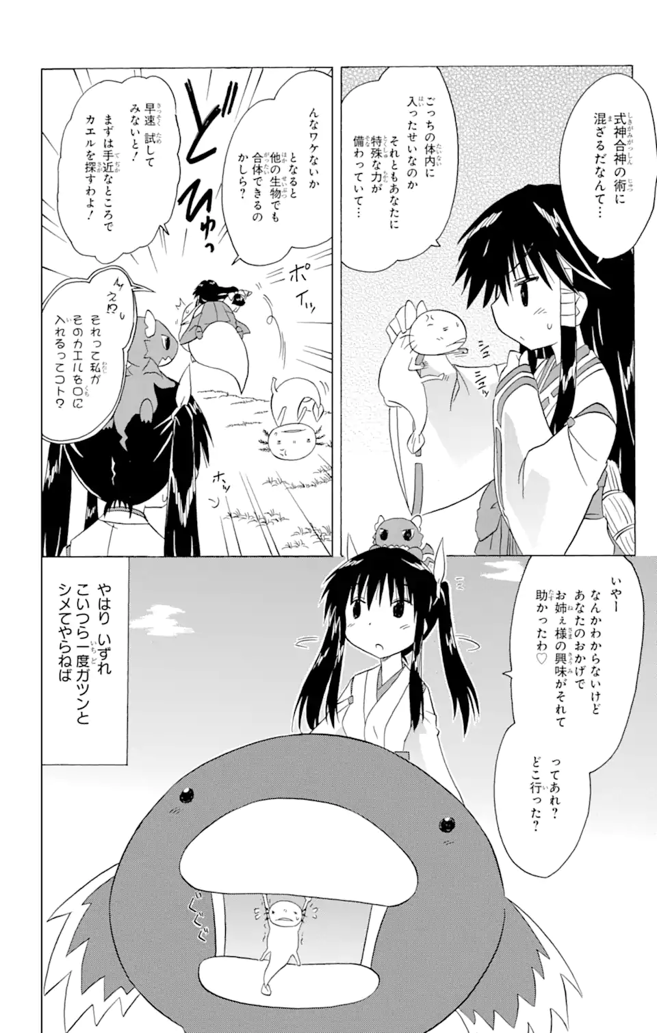 ながされて藍蘭島 - 第209話 - Page 16