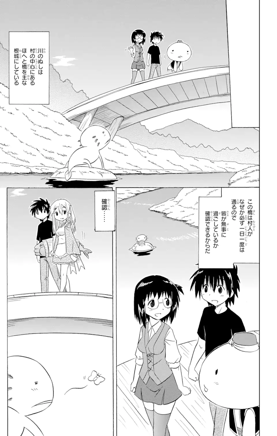 ながされて藍蘭島 - 第209話 - Page 17