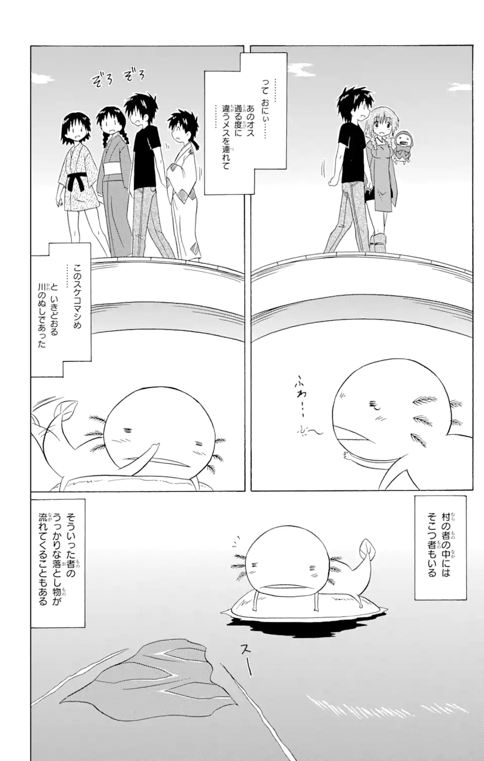 ながされて藍蘭島 - 第209話 - Page 18