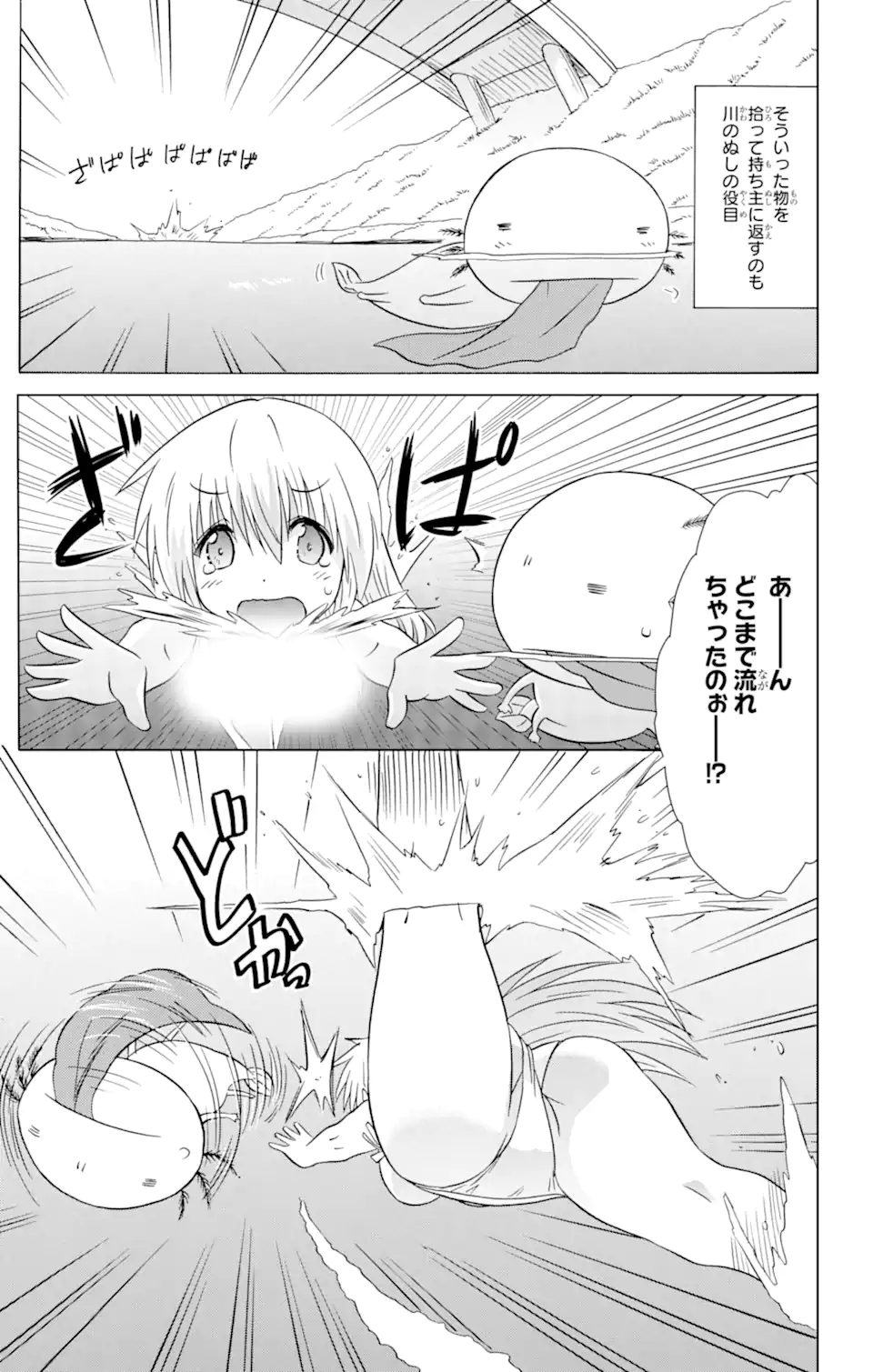 ながされて藍蘭島 - 第209話 - Page 19