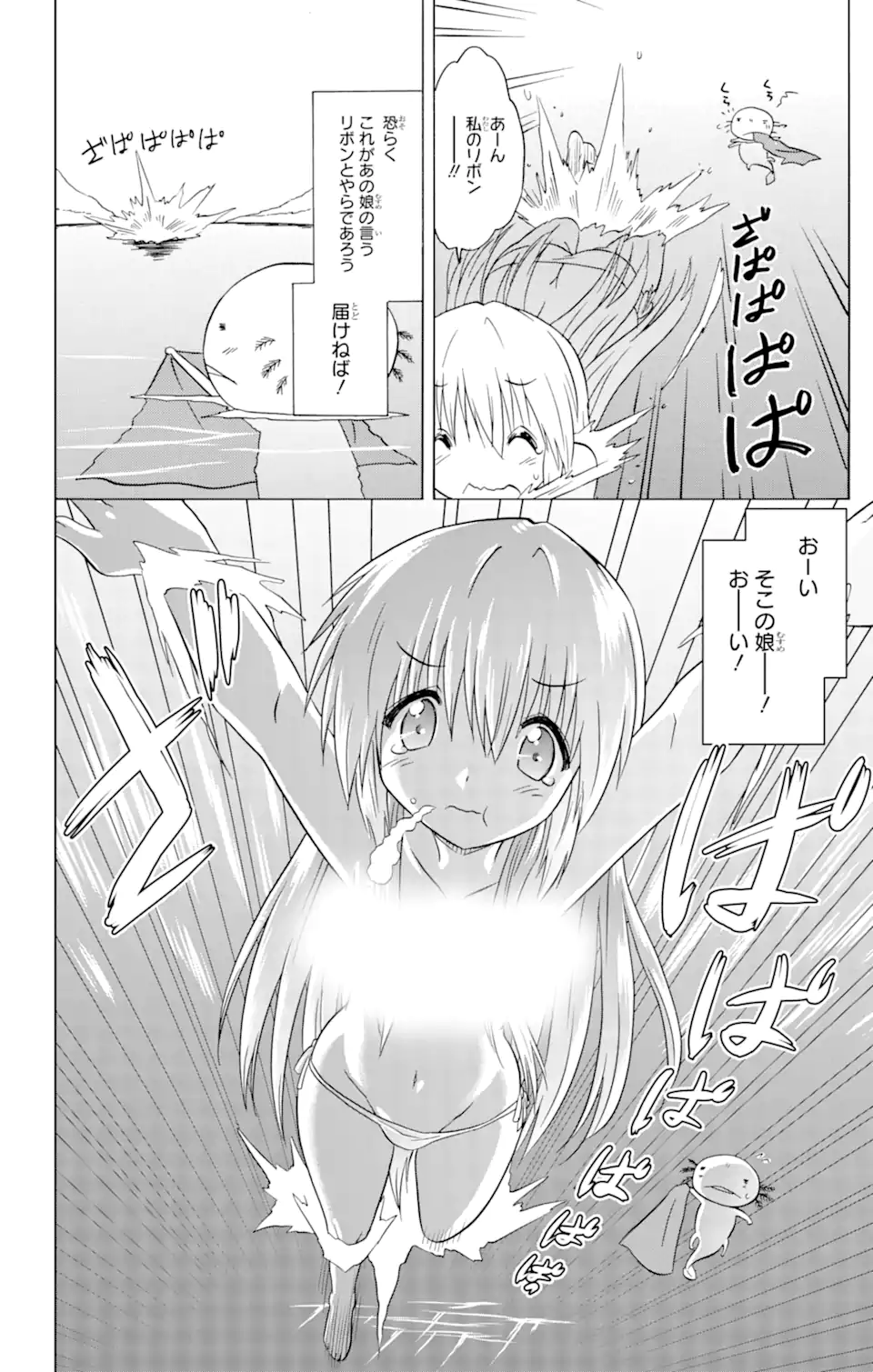 ながされて藍蘭島 - 第209話 - Page 20