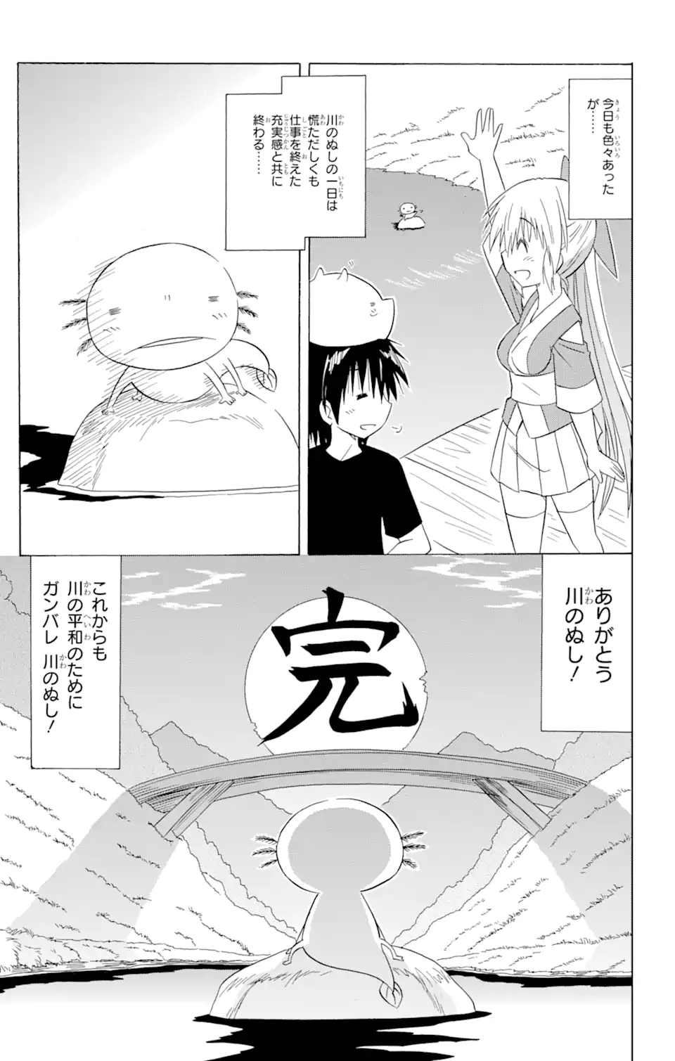 ながされて藍蘭島 - 第209話 - Page 23