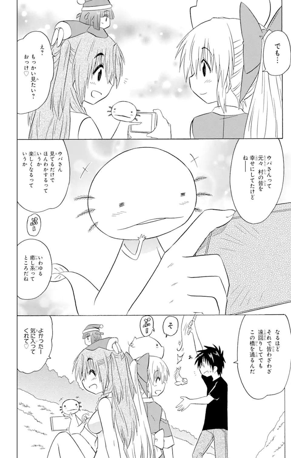 ながされて藍蘭島 - 第209話 - Page 26