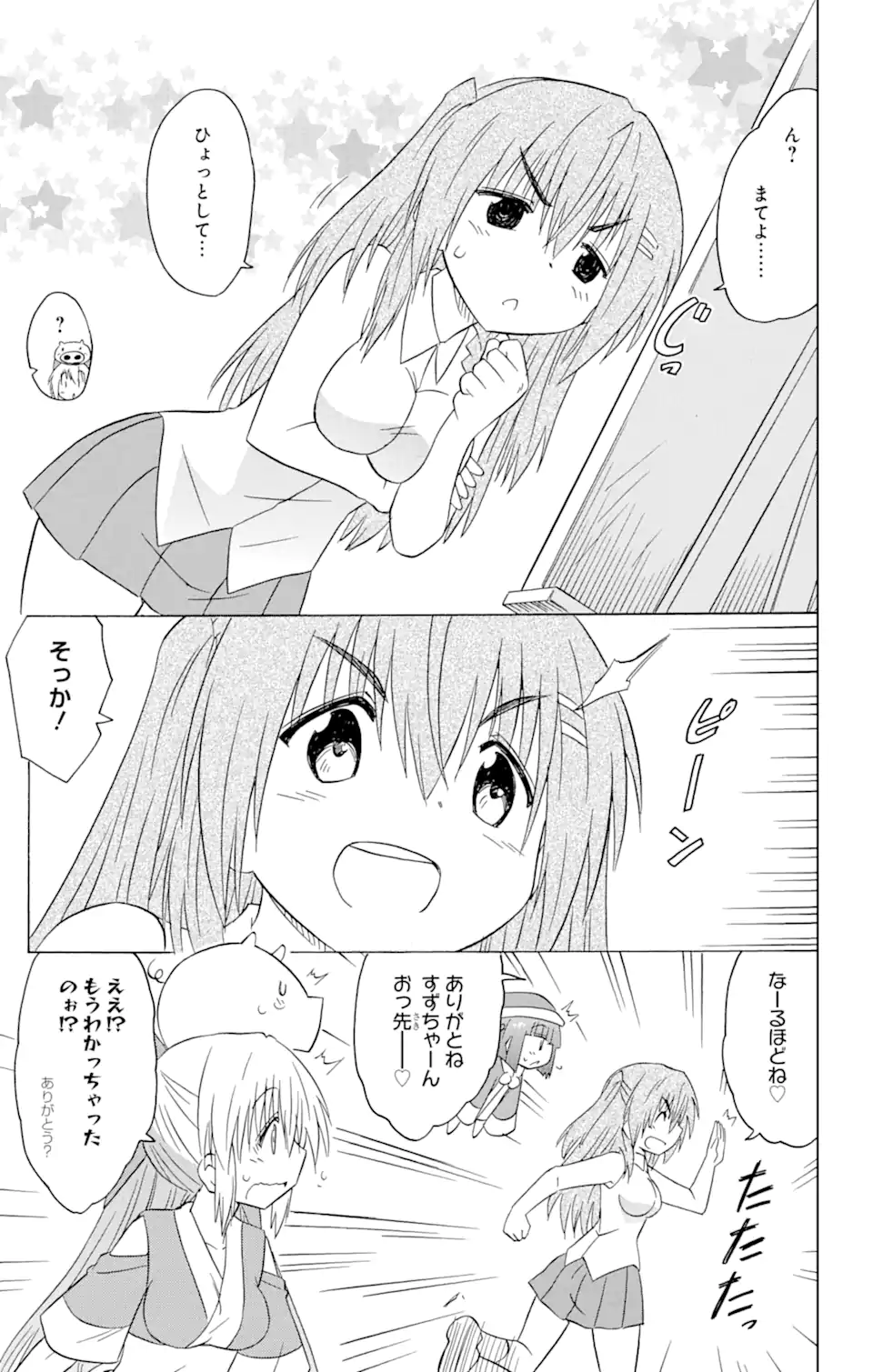 ながされて藍蘭島 - 第211話 - Page 13