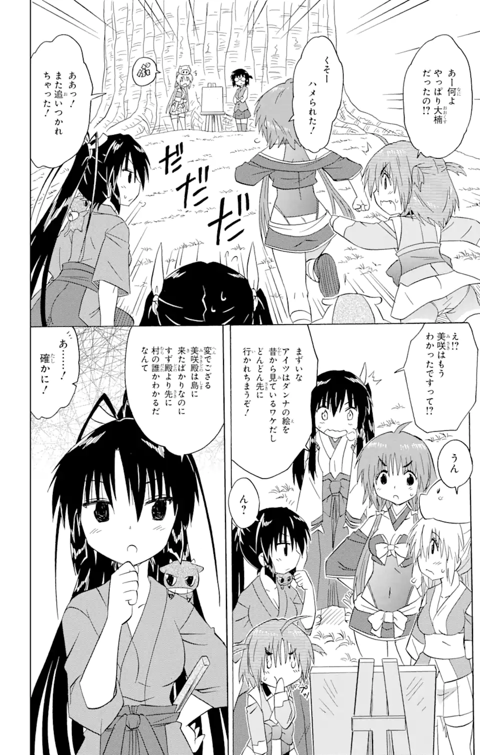 ながされて藍蘭島 - 第211話 - Page 14