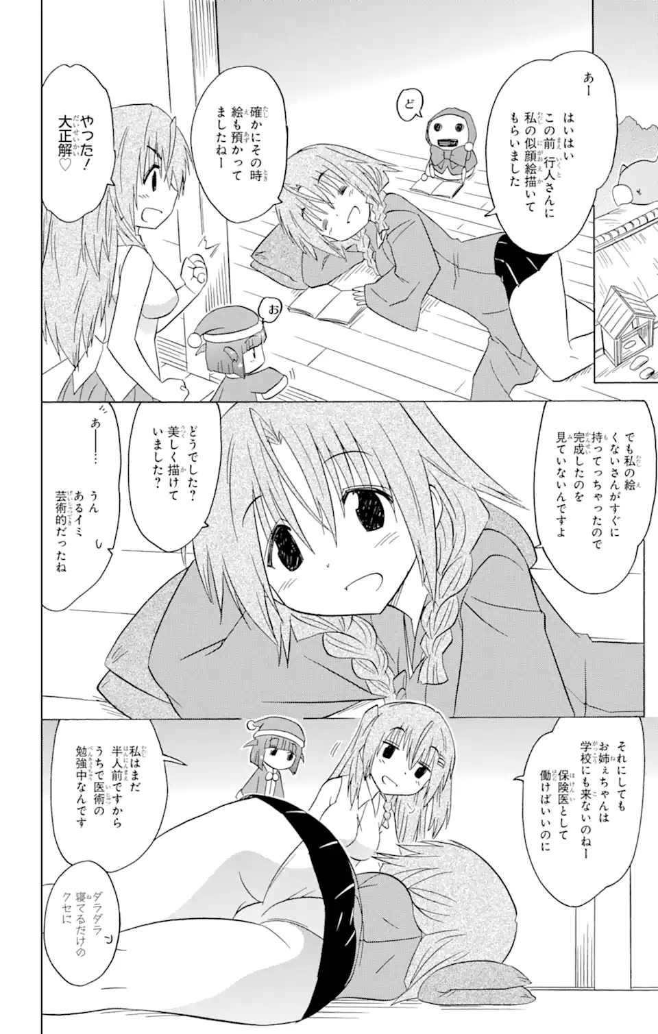 ながされて藍蘭島 - 第211話 - Page 16