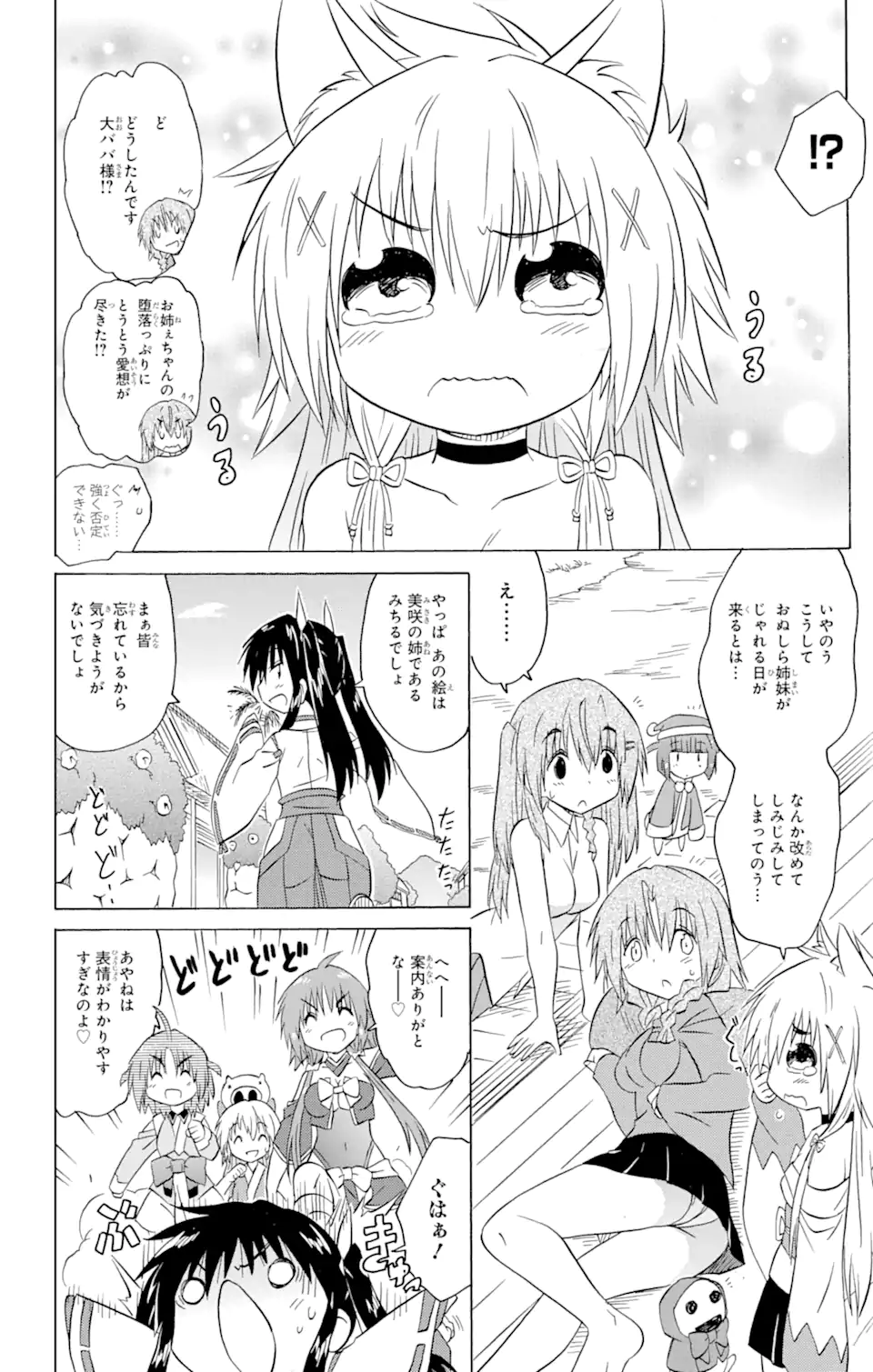 ながされて藍蘭島 - 第211話 - Page 18