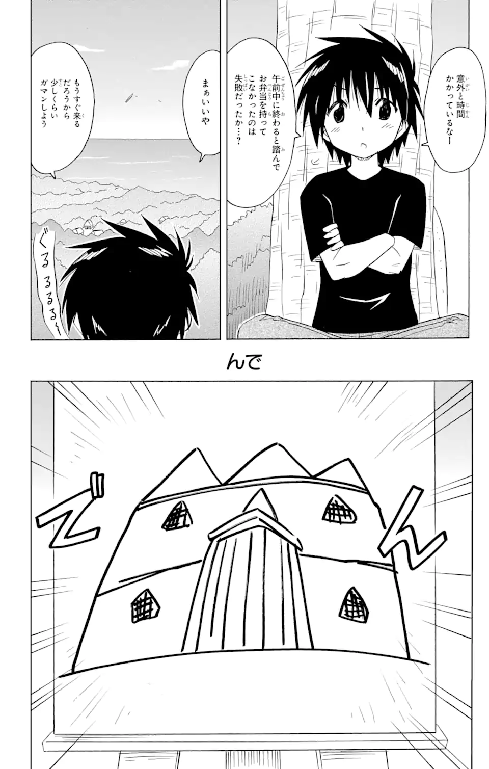 ながされて藍蘭島 - 第211話 - Page 20