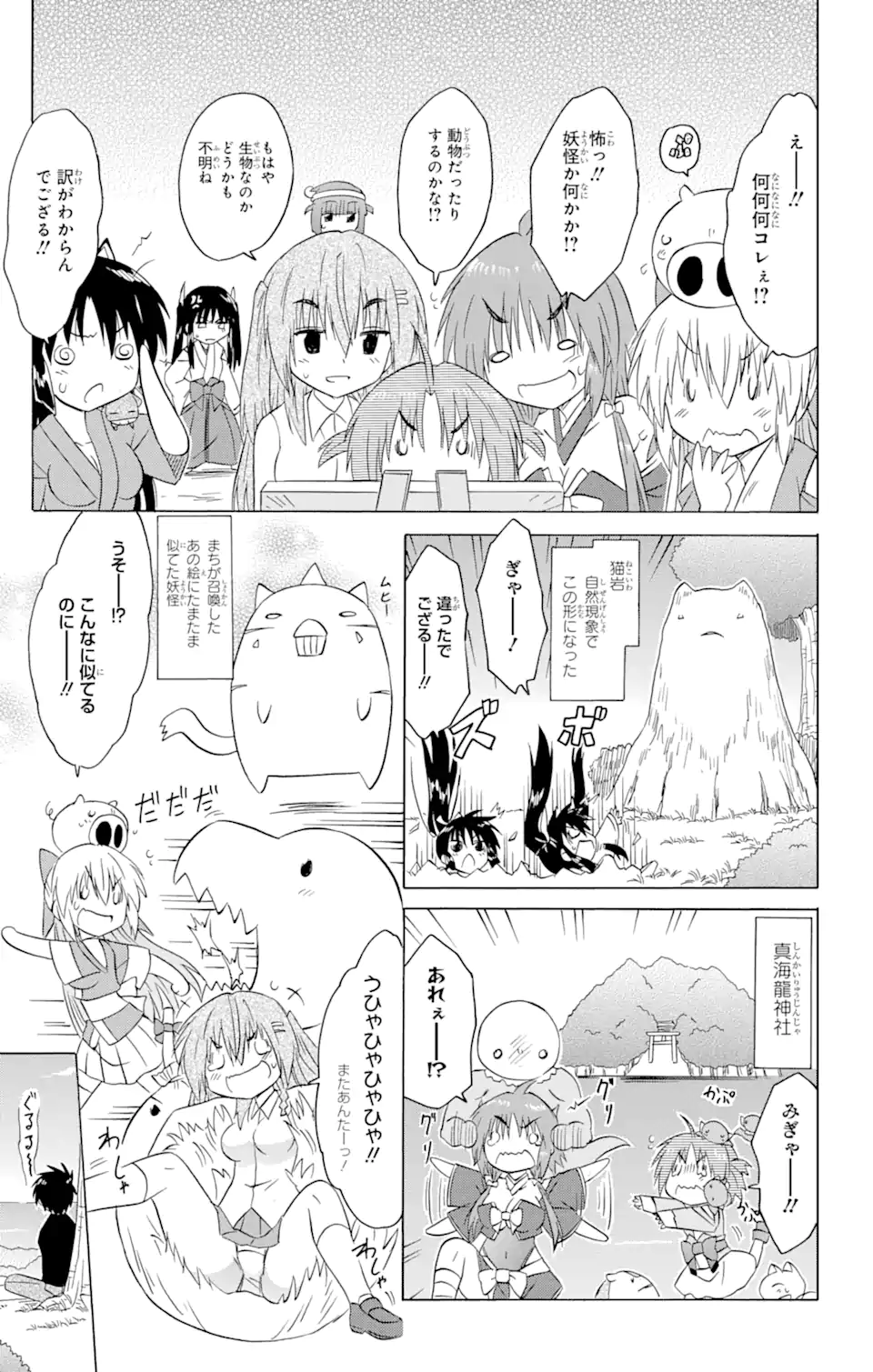 ながされて藍蘭島 - 第211話 - Page 21