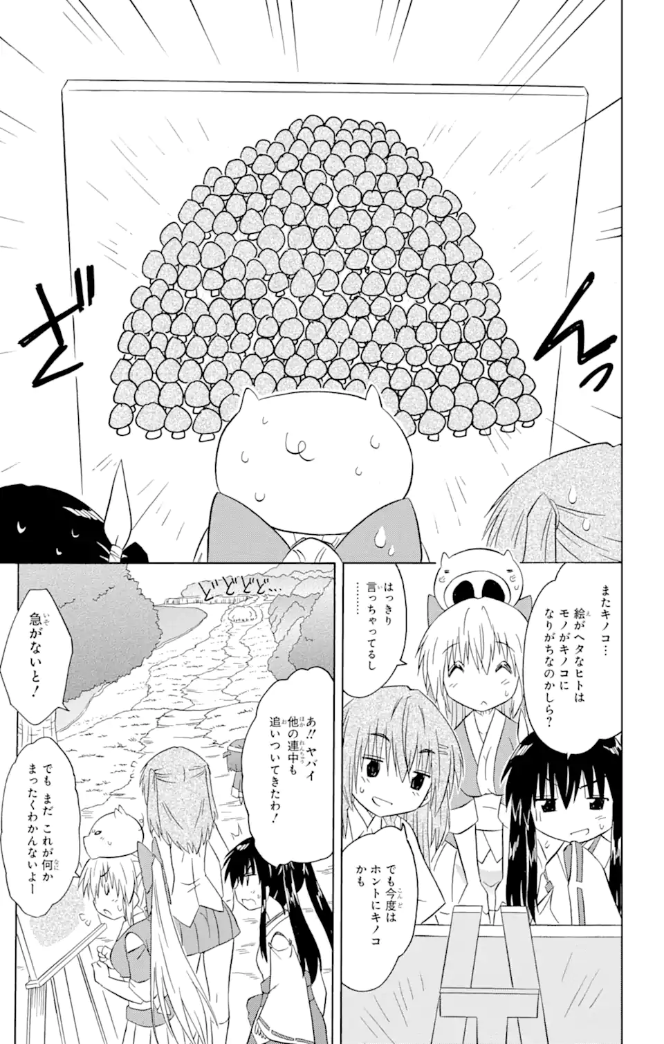 ながされて藍蘭島 - 第211話 - Page 23