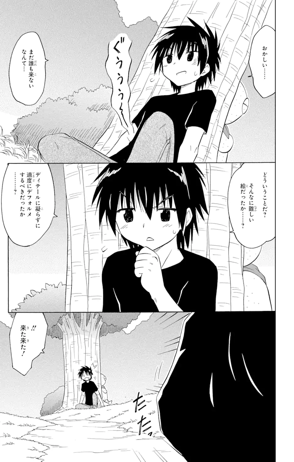 ながされて藍蘭島 - 第211話 - Page 25