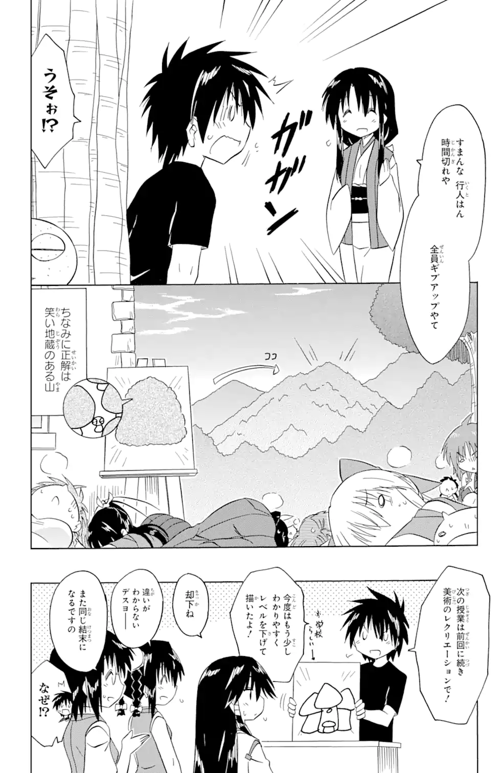 ながされて藍蘭島 - 第211話 - Page 26