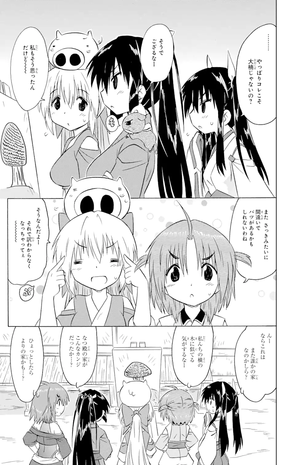 ながされて藍蘭島 - 第211話 - Page 9