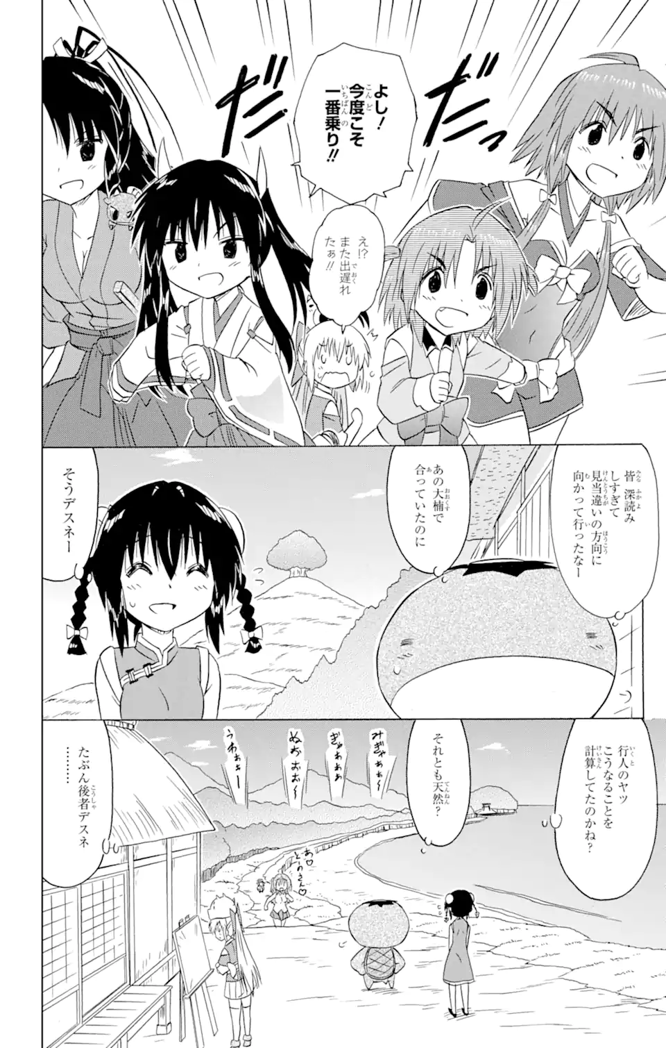 ながされて藍蘭島 - 第211話 - Page 10