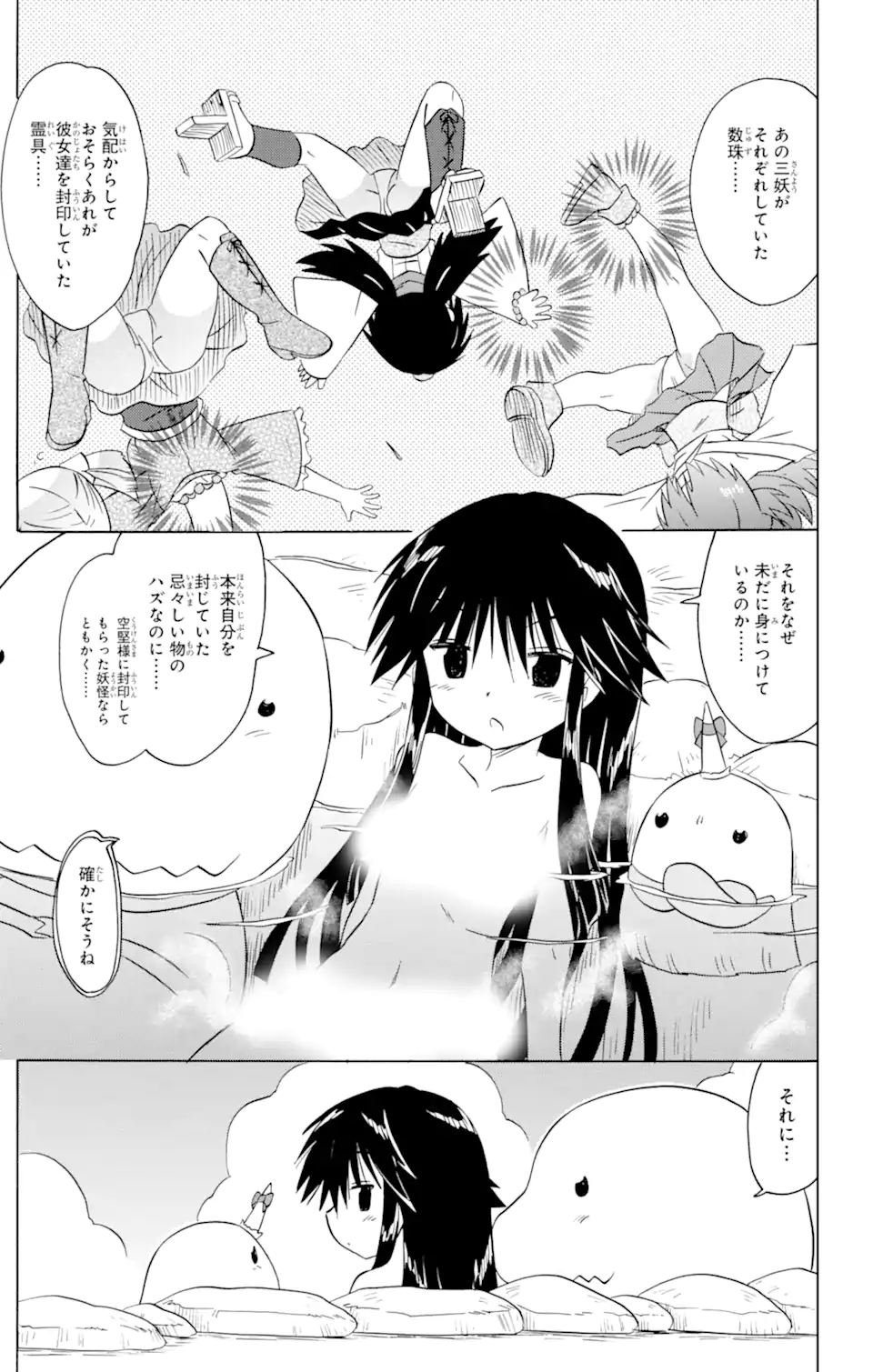 ながされて藍蘭島 - 第212話 - Page 21