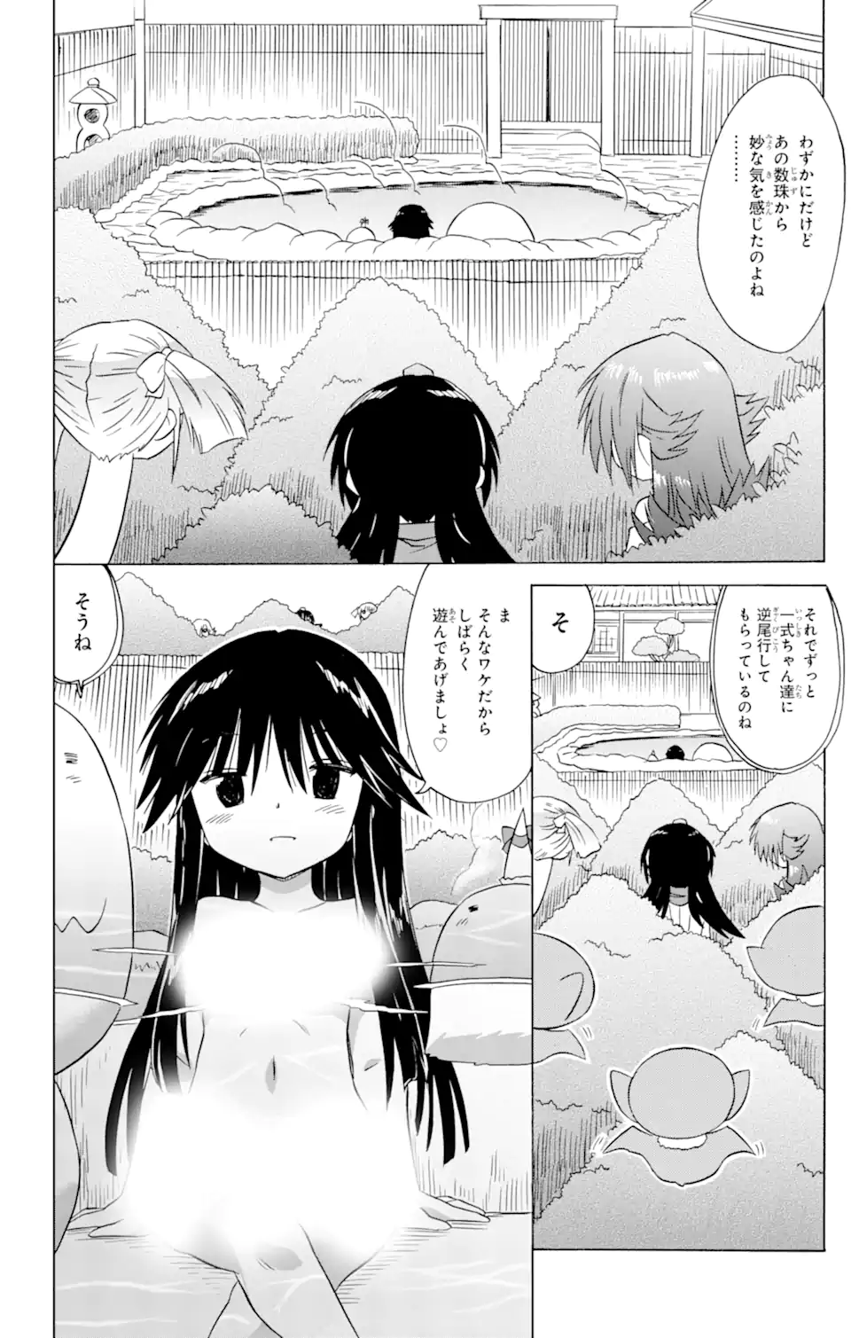 ながされて藍蘭島 - 第212話 - Page 22