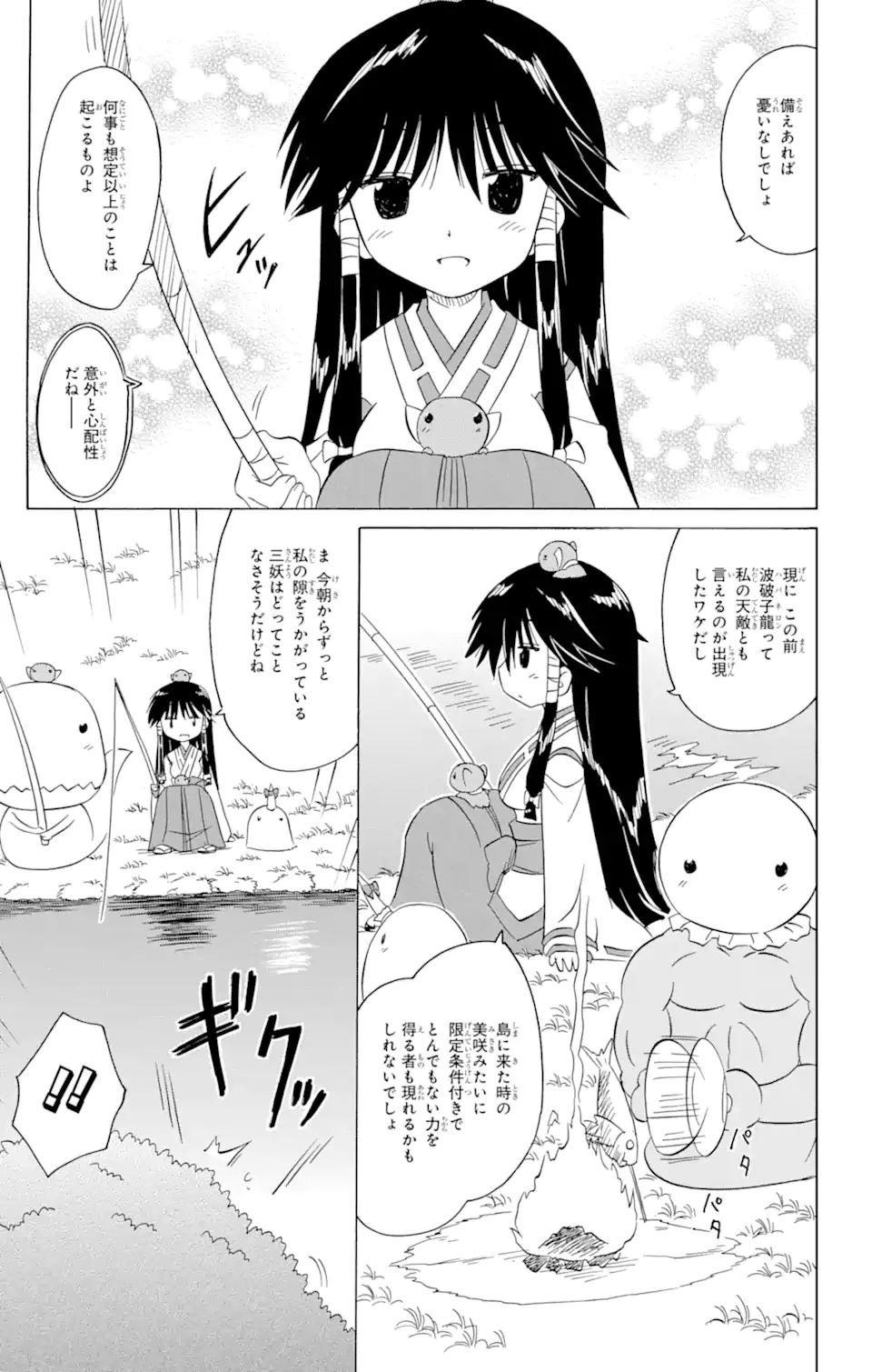 ながされて藍蘭島 - 第212話 - Page 5