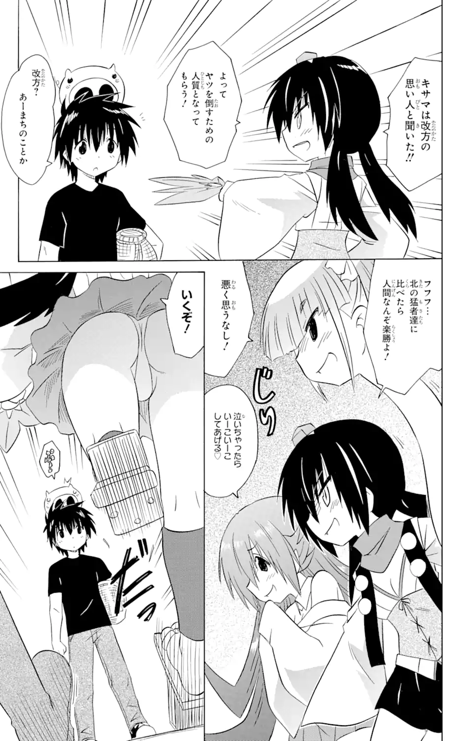 ながされて藍蘭島 - 第213話 - Page 15