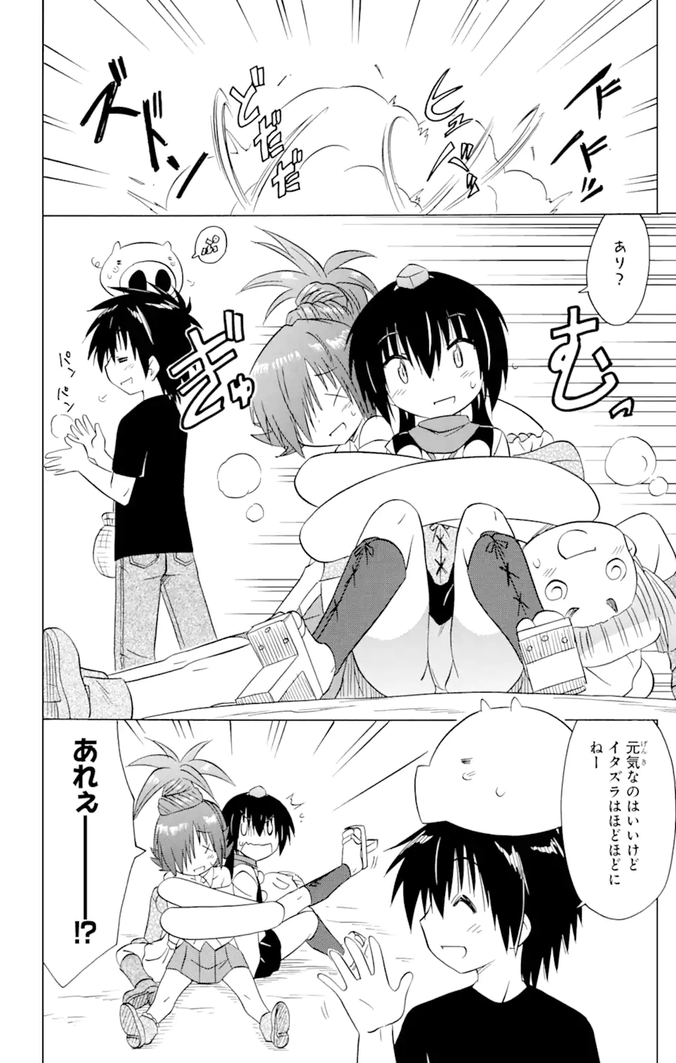 ながされて藍蘭島 - 第213話 - Page 16