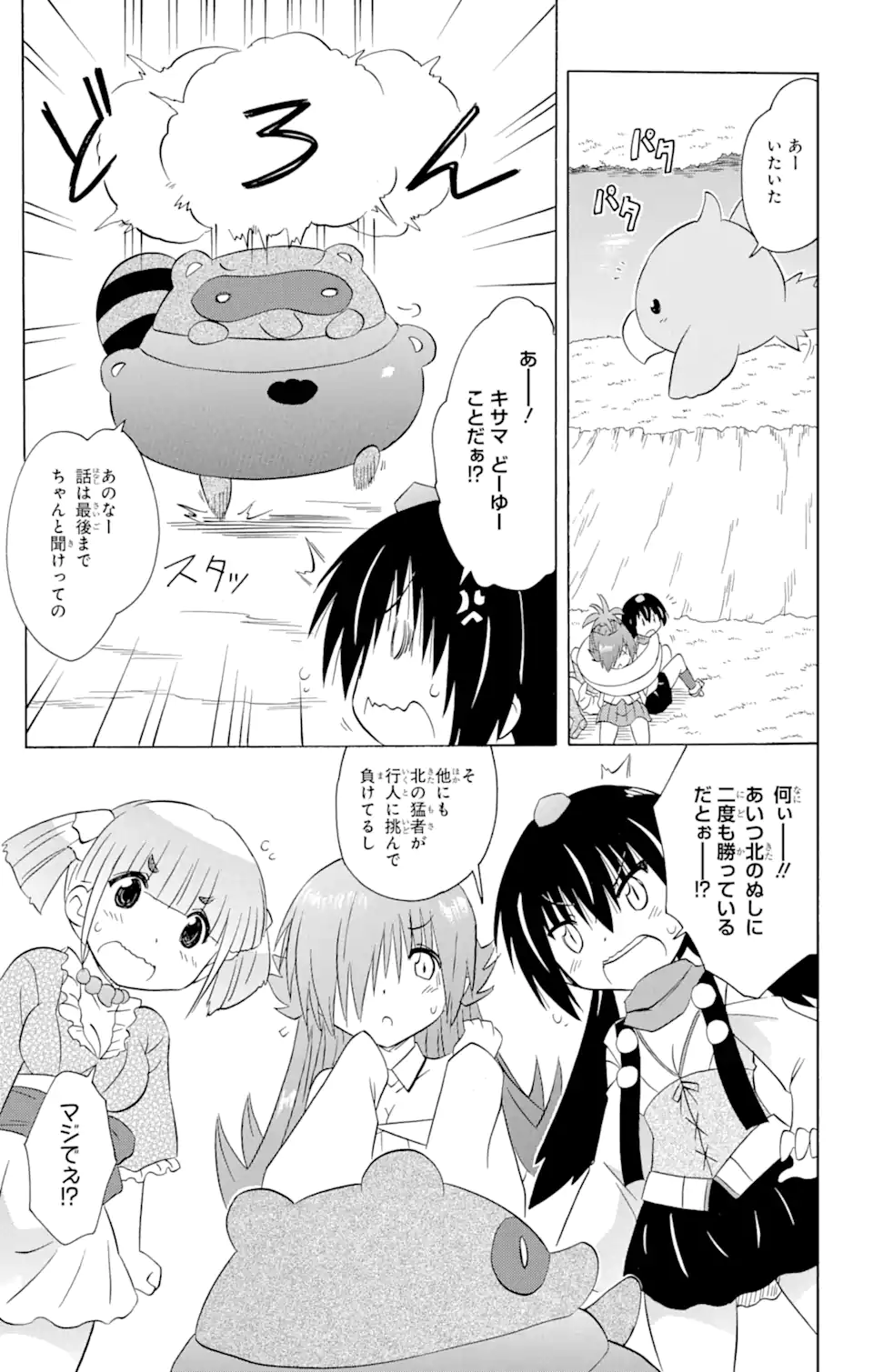 ながされて藍蘭島 - 第213話 - Page 17