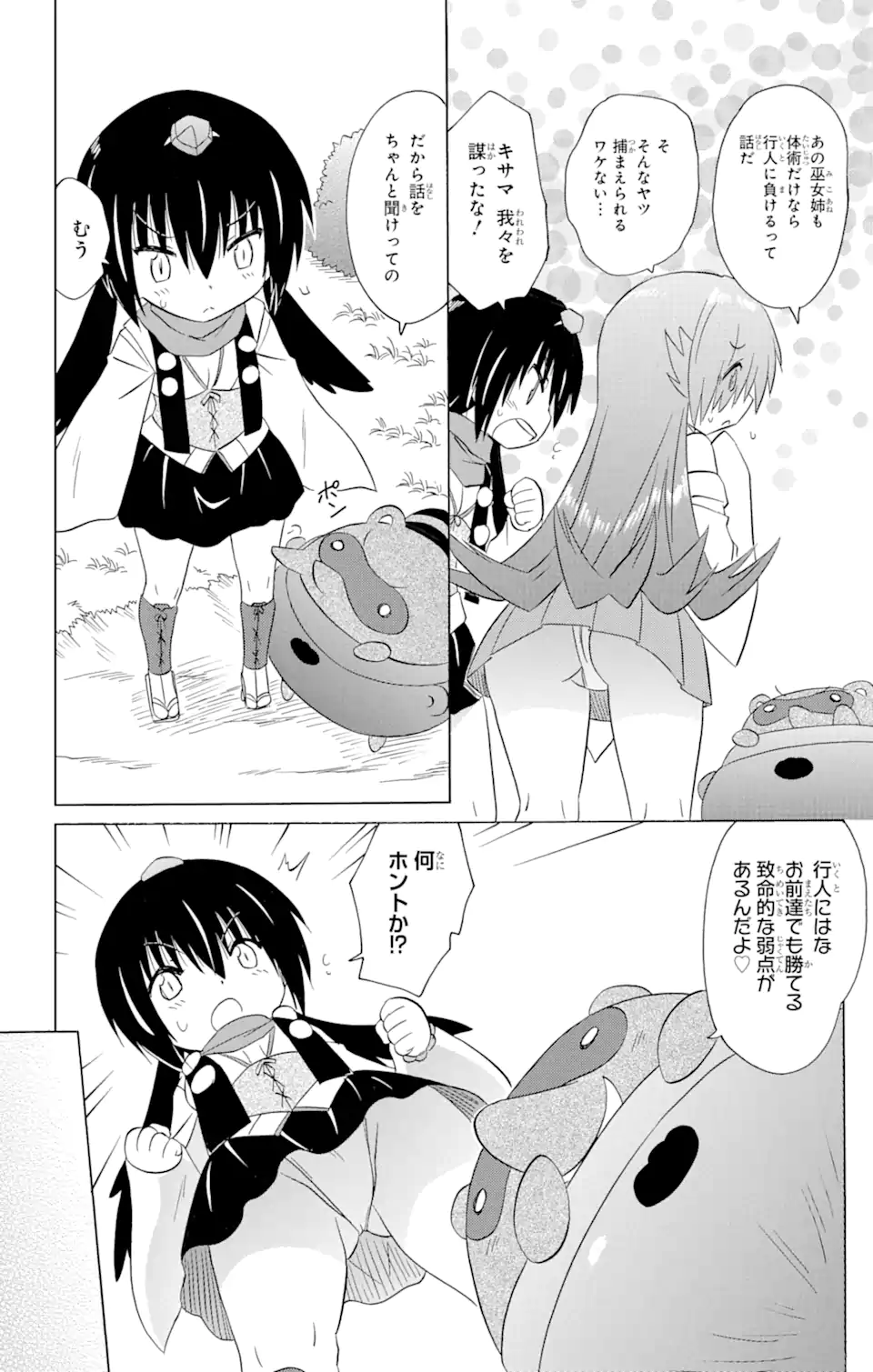 ながされて藍蘭島 - 第213話 - Page 18