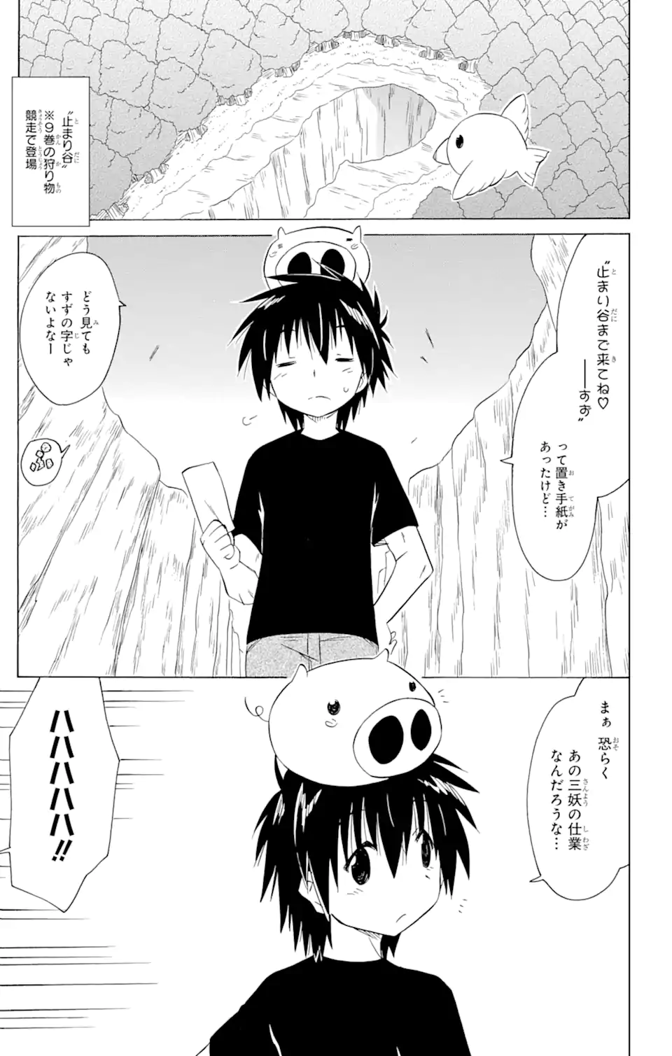 ながされて藍蘭島 - 第213話 - Page 19