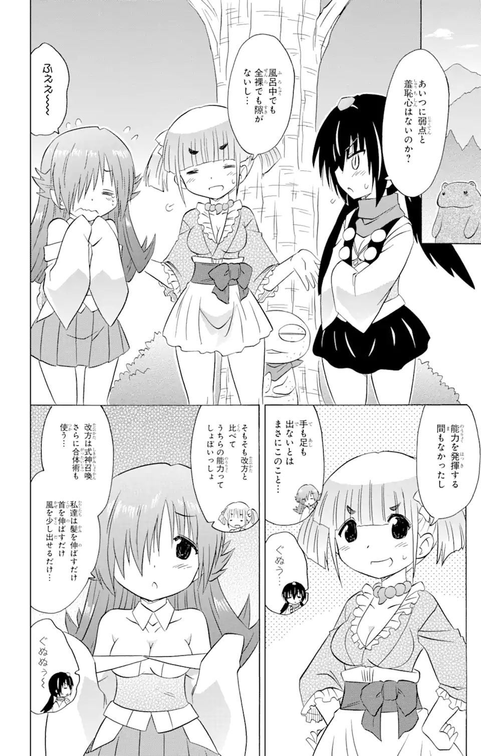 ながされて藍蘭島 - 第213話 - Page 4