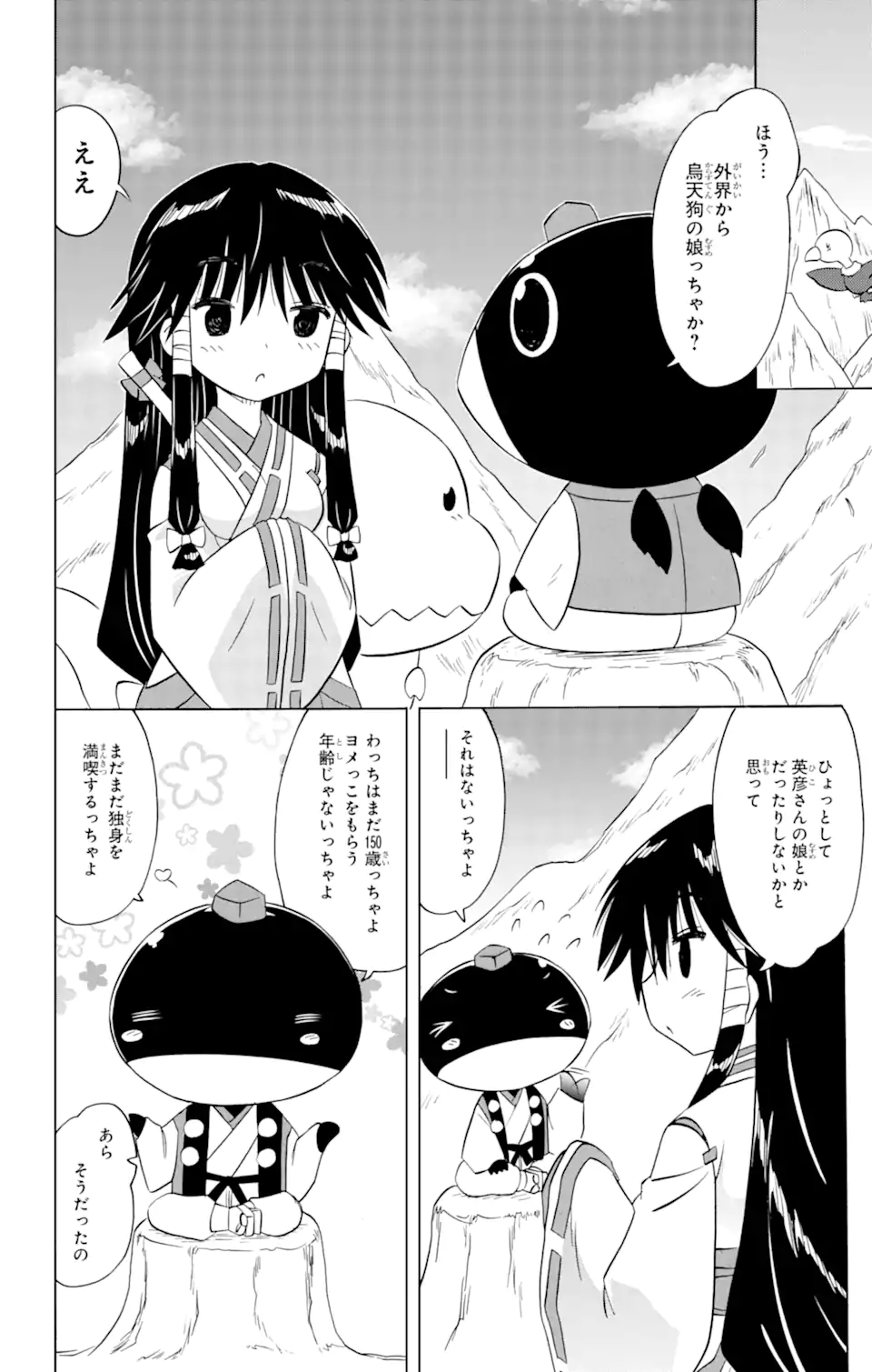 ながされて藍蘭島 - 第213話 - Page 6