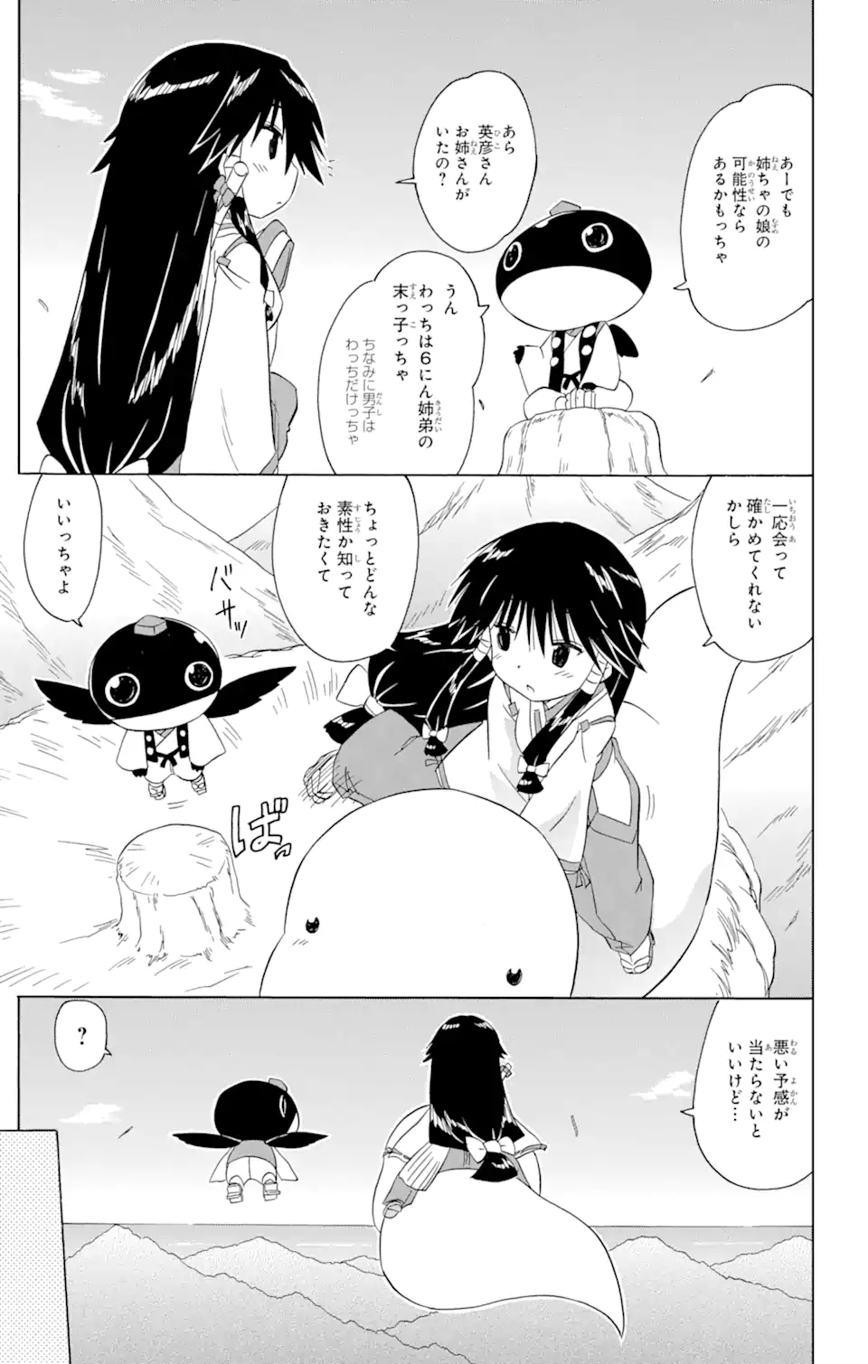 ながされて藍蘭島 - 第213話 - Page 7