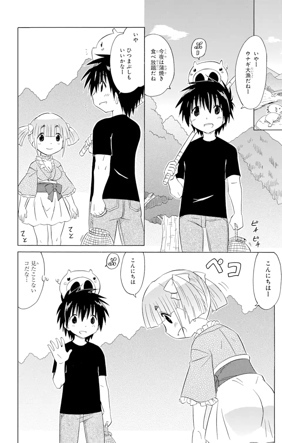 ながされて藍蘭島 - 第213話 - Page 8