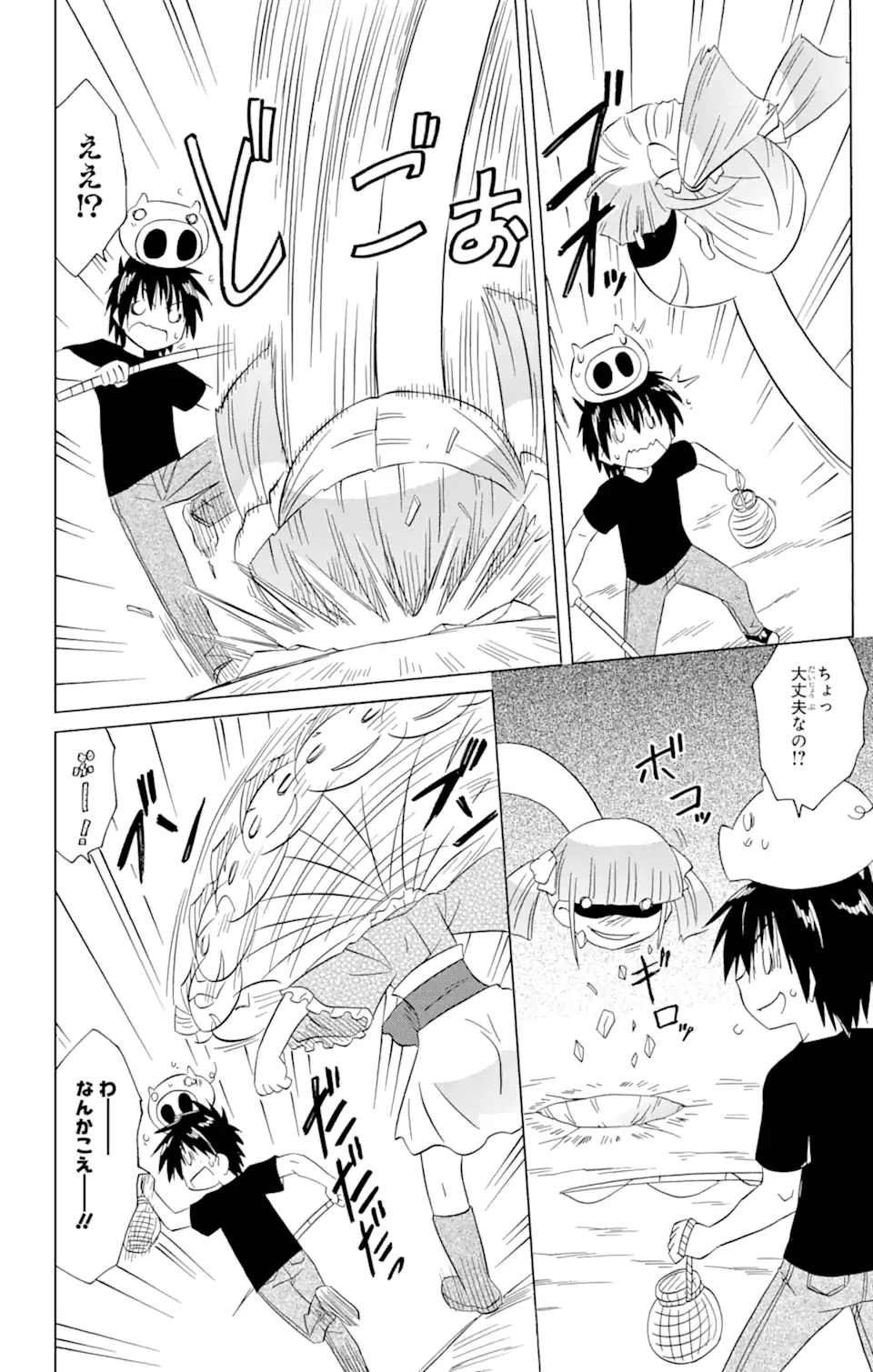 ながされて藍蘭島 - 第213話 - Page 10