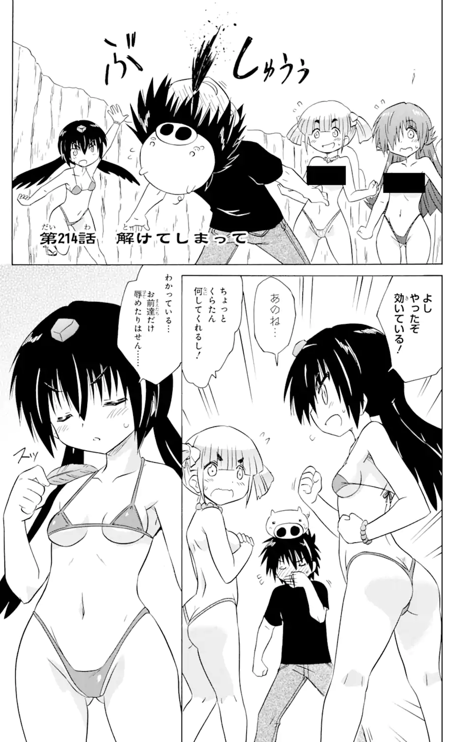 ながされて藍蘭島 第214話 - Trang 1
