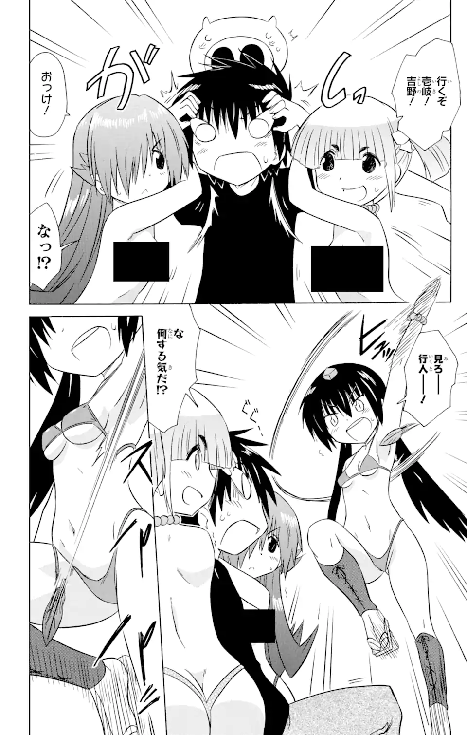 ながされて藍蘭島 第214話 - Trang 2