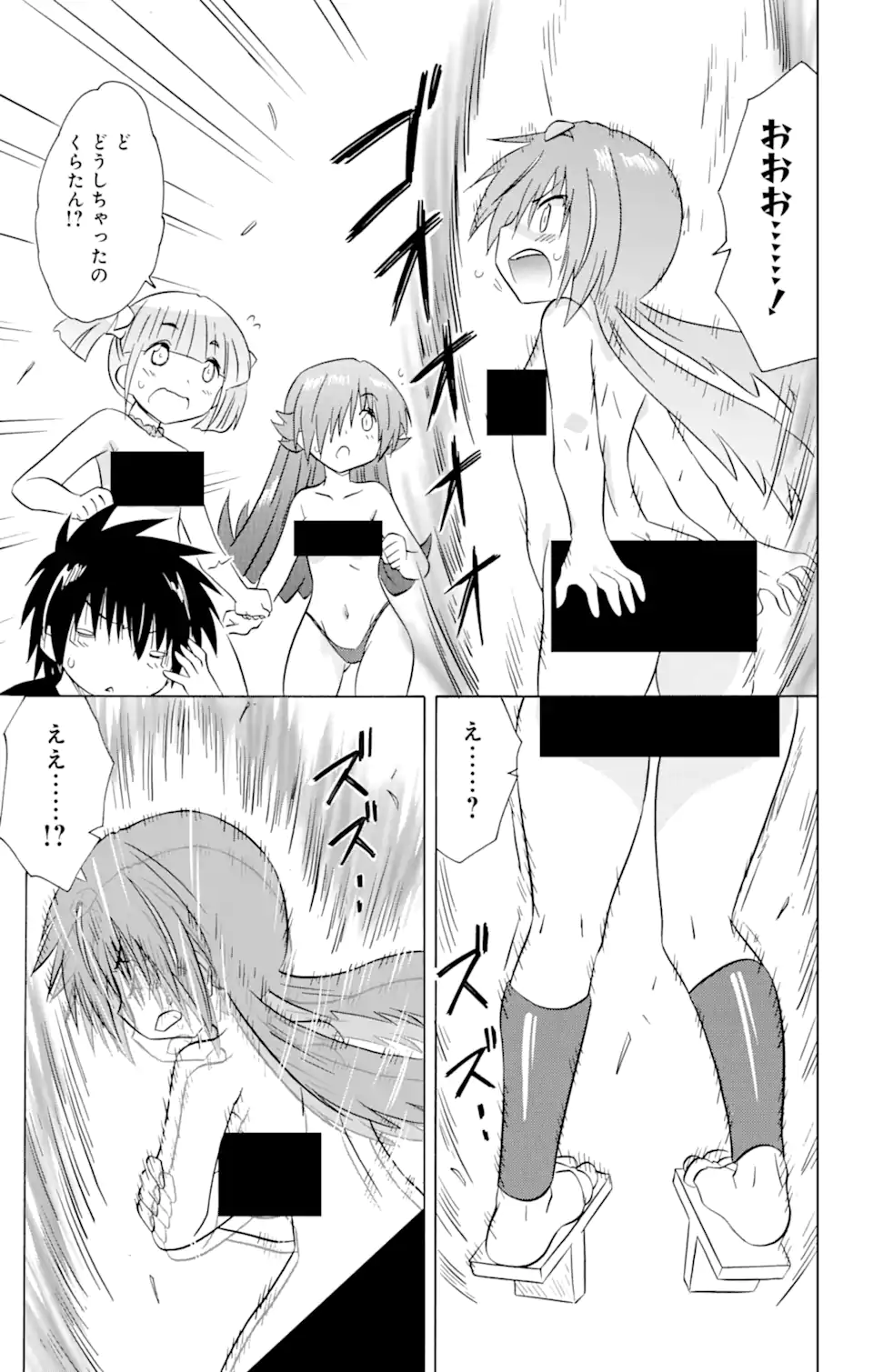 ながされて藍蘭島 第214話 - Trang 11