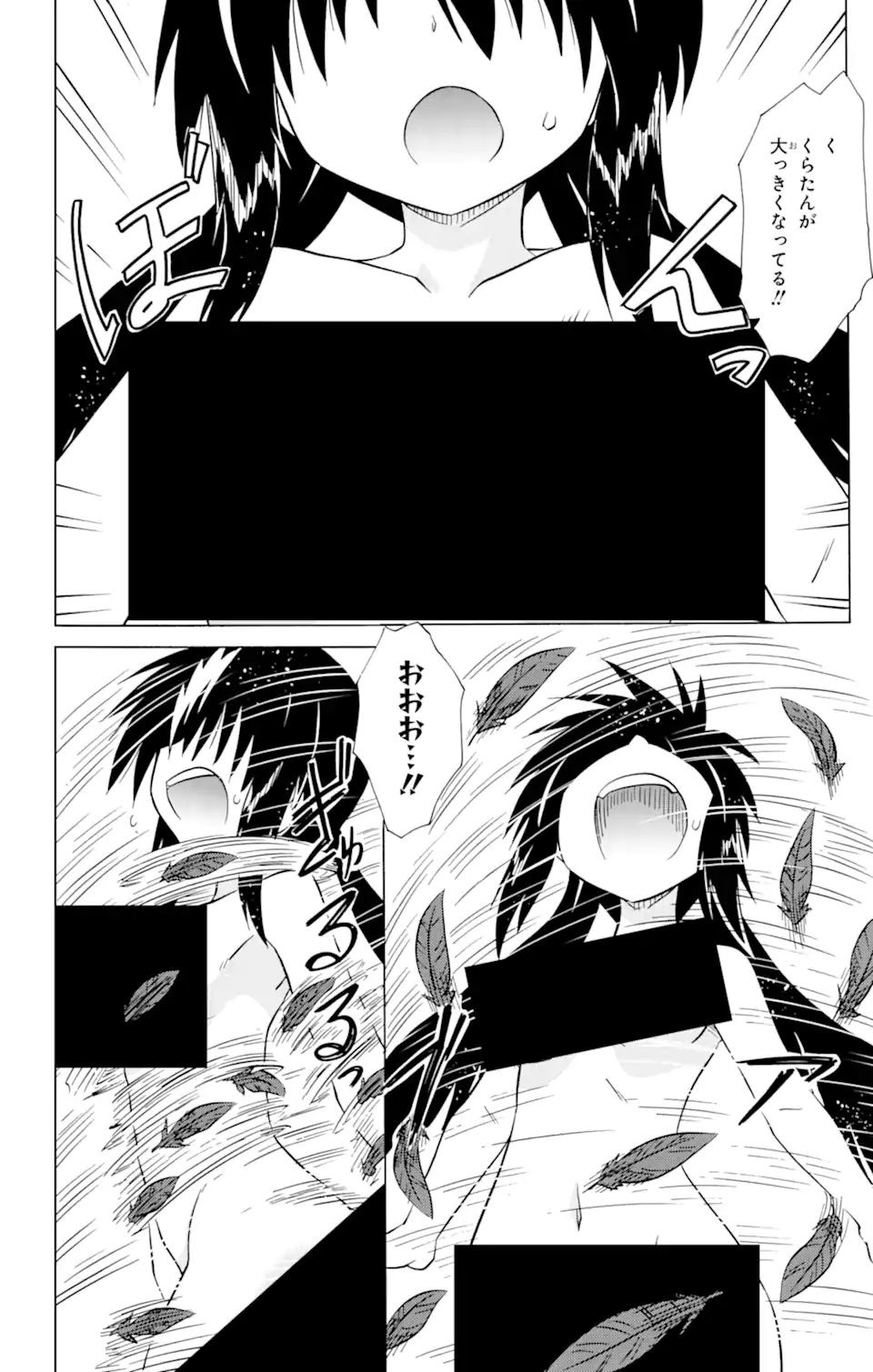 ながされて藍蘭島 第214話 - Trang 12