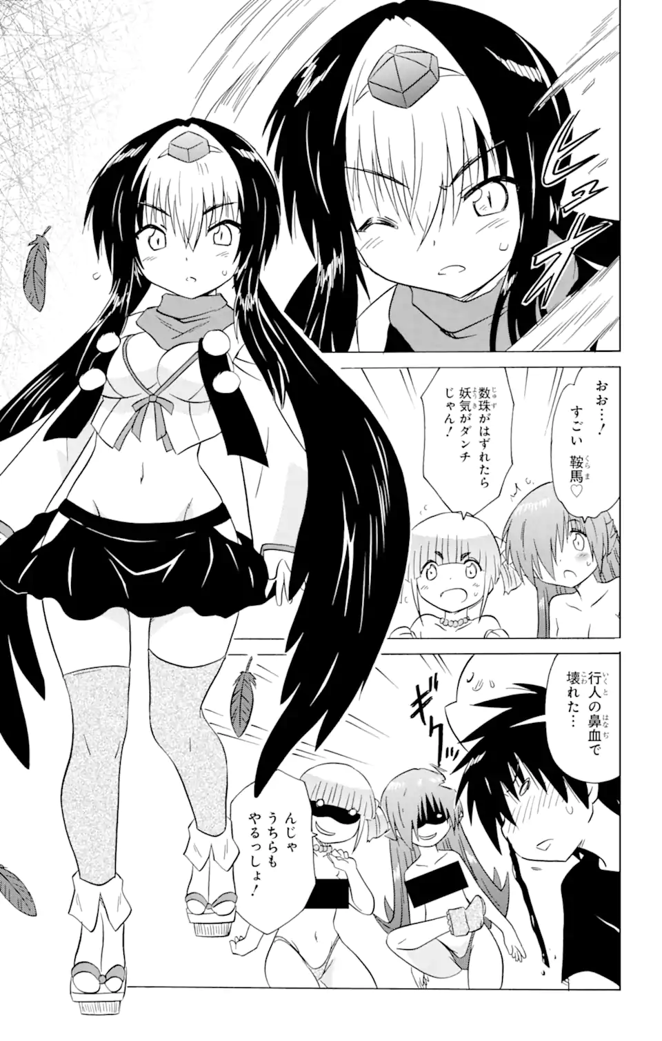 ながされて藍蘭島 第214話 - Trang 13