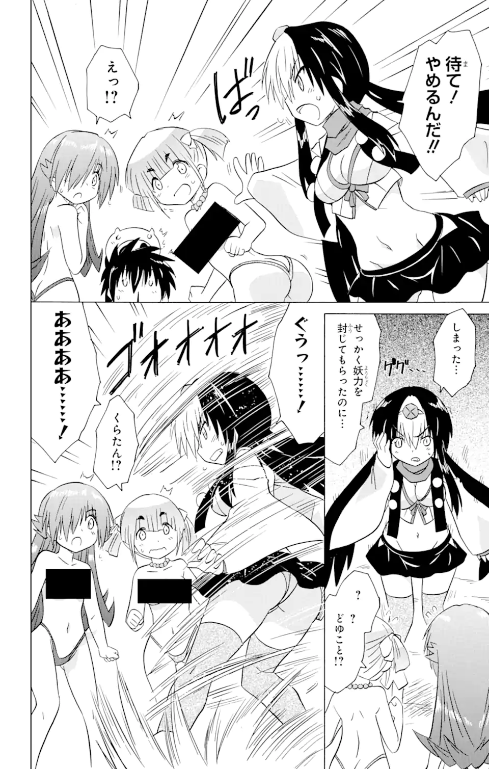 ながされて藍蘭島 第214話 - Trang 14