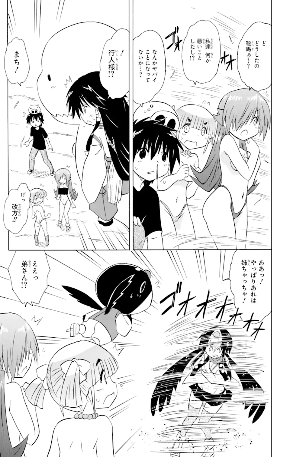 ながされて藍蘭島 第214話 - Trang 15