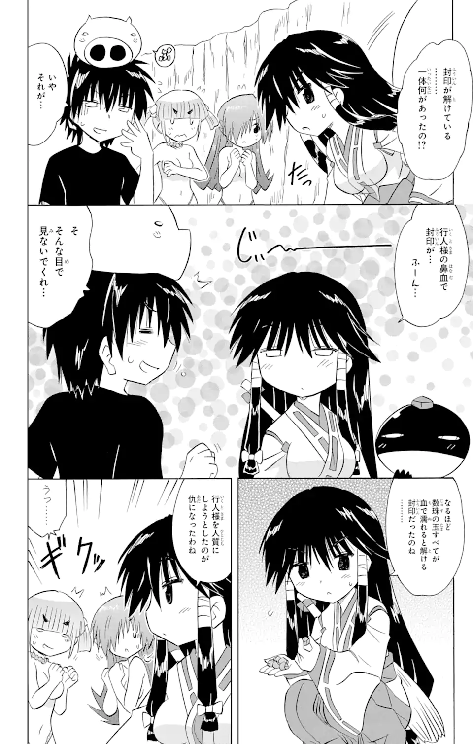ながされて藍蘭島 第214話 - Trang 16