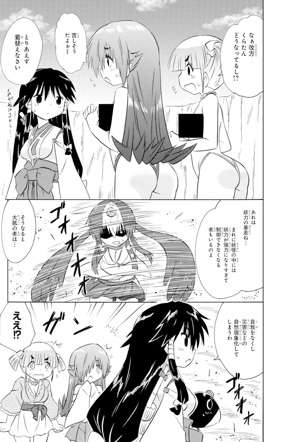 ながされて藍蘭島 第214話 - Trang 17