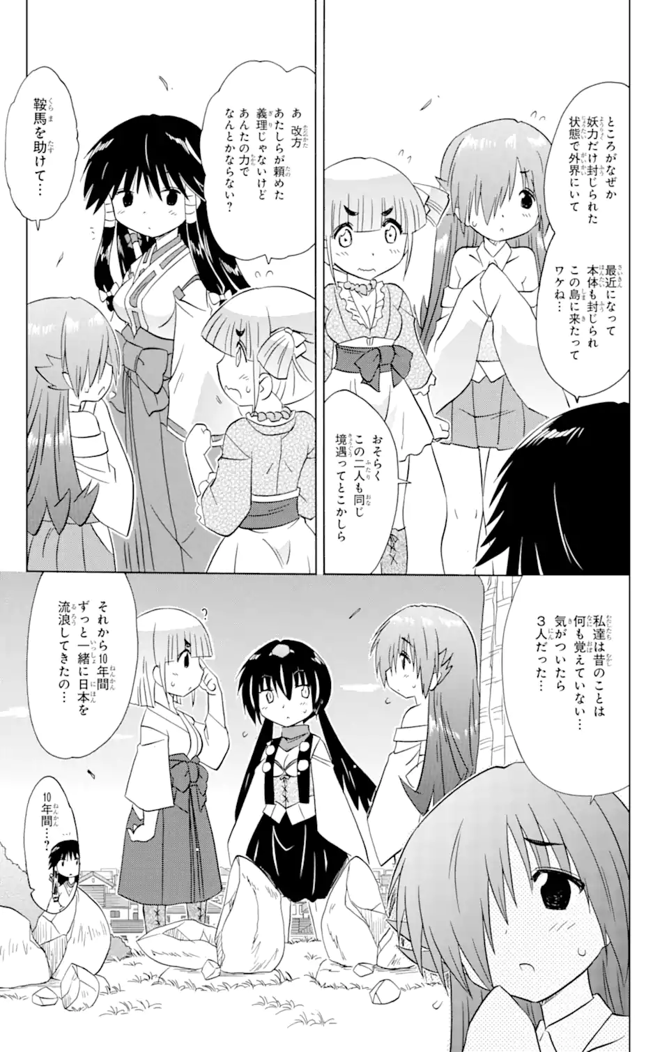 ながされて藍蘭島 第214話 - Trang 19