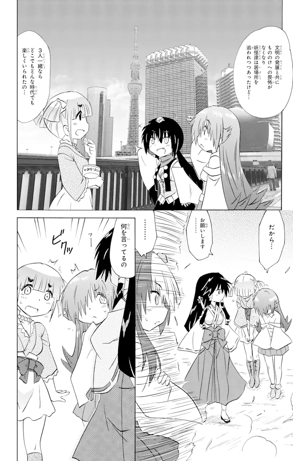 ながされて藍蘭島 第214話 - Trang 20