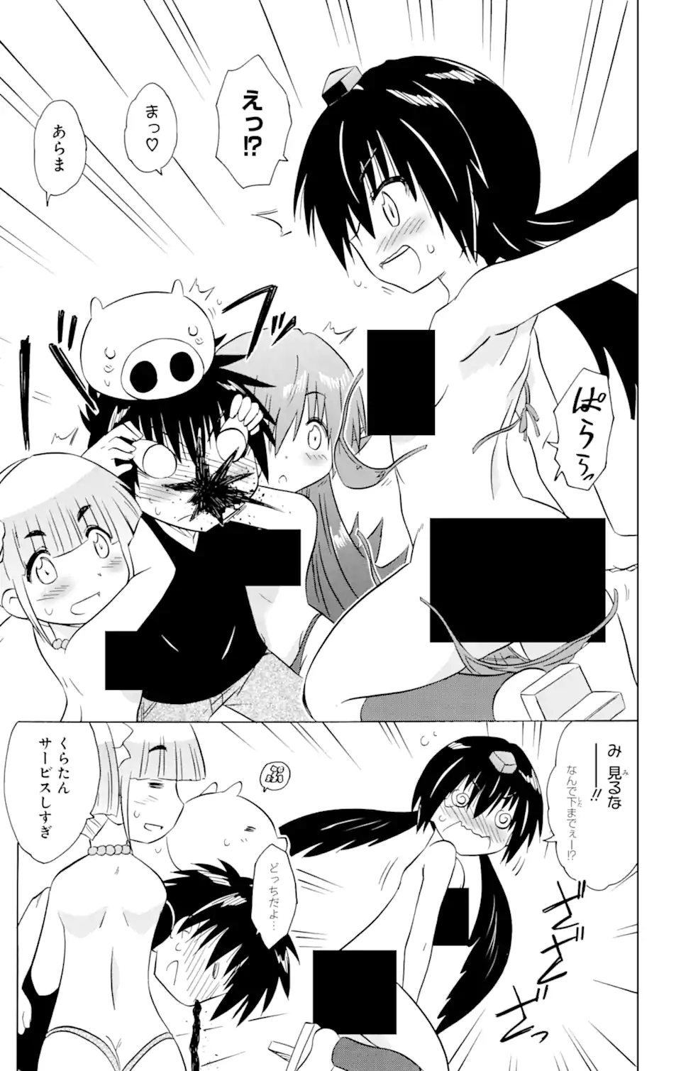 ながされて藍蘭島 第214話 - Trang 3