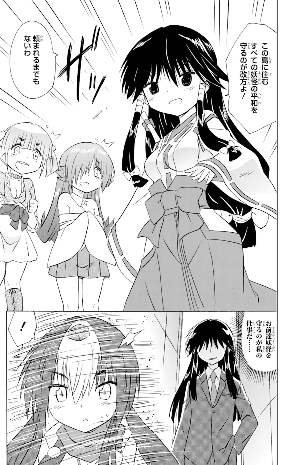 ながされて藍蘭島 第214話 - Trang 21