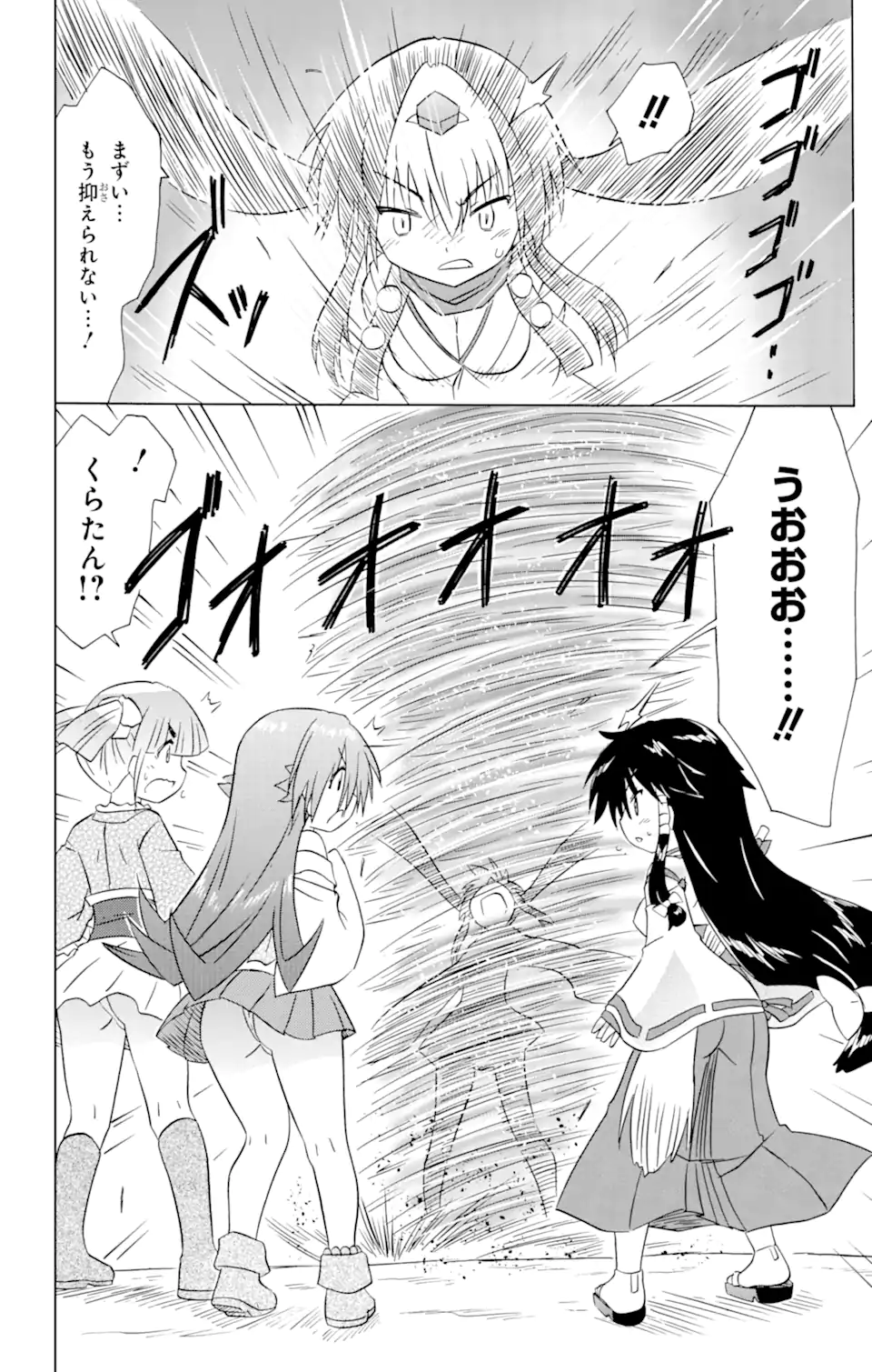 ながされて藍蘭島 第214話 - Trang 22