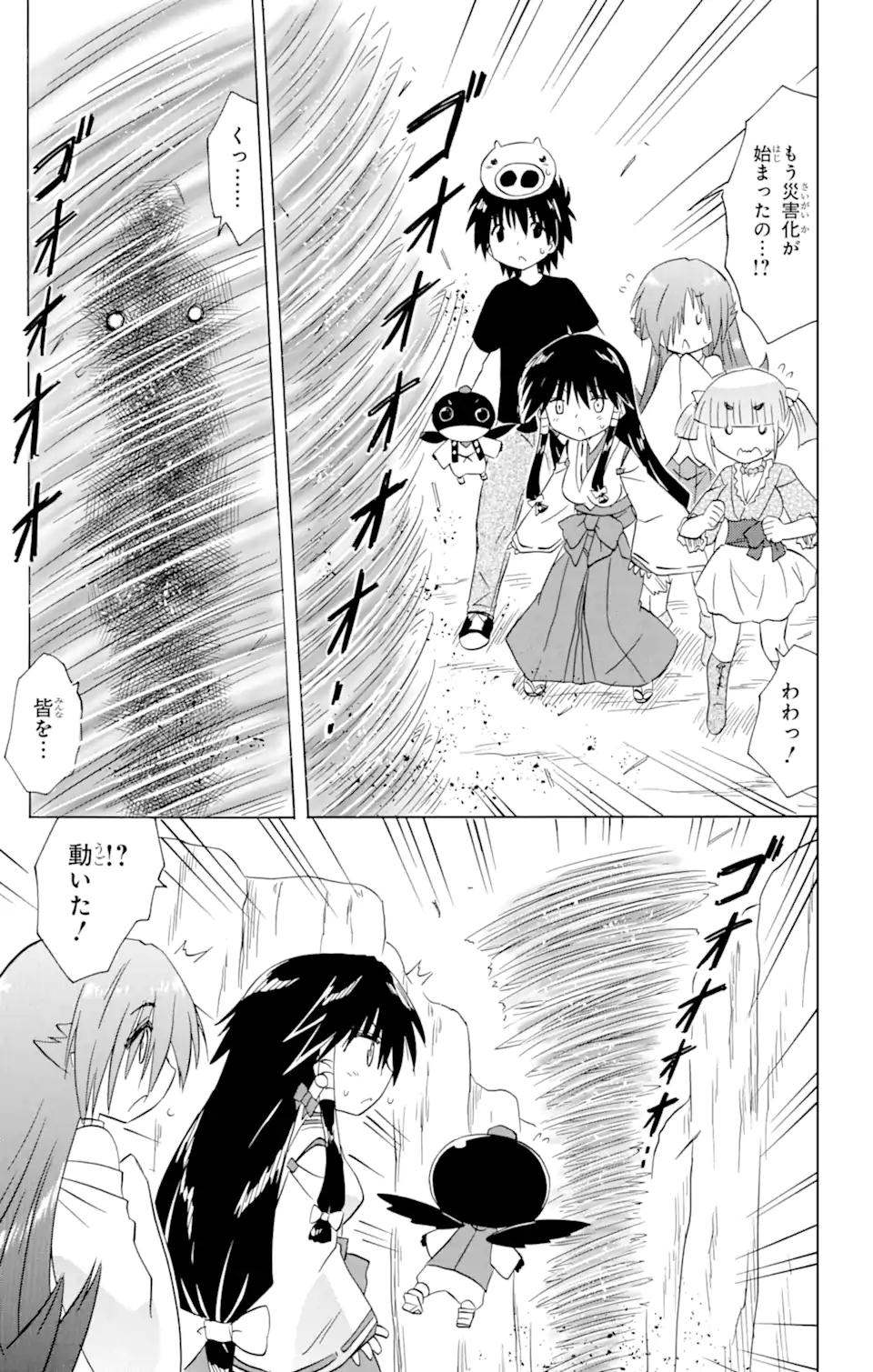 ながされて藍蘭島 第214話 - Trang 23